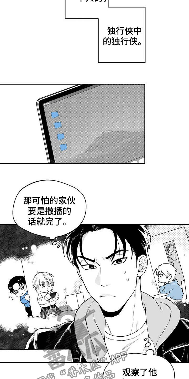 遗失的戒指漫画,第59章：【第二季】独行侠2图