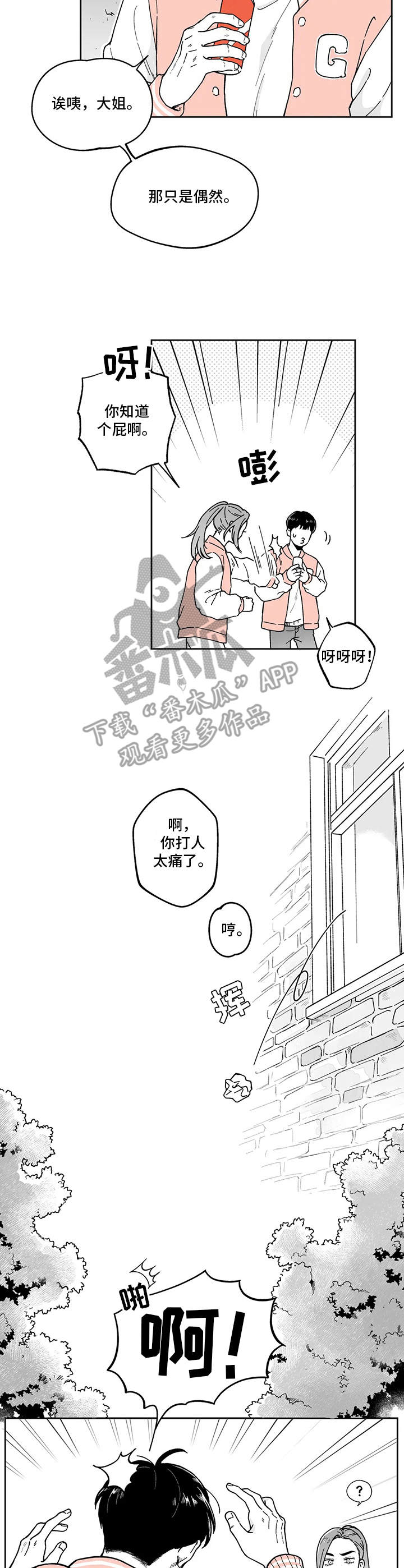 遗失的戒指漫画,第6章：悠闲2图