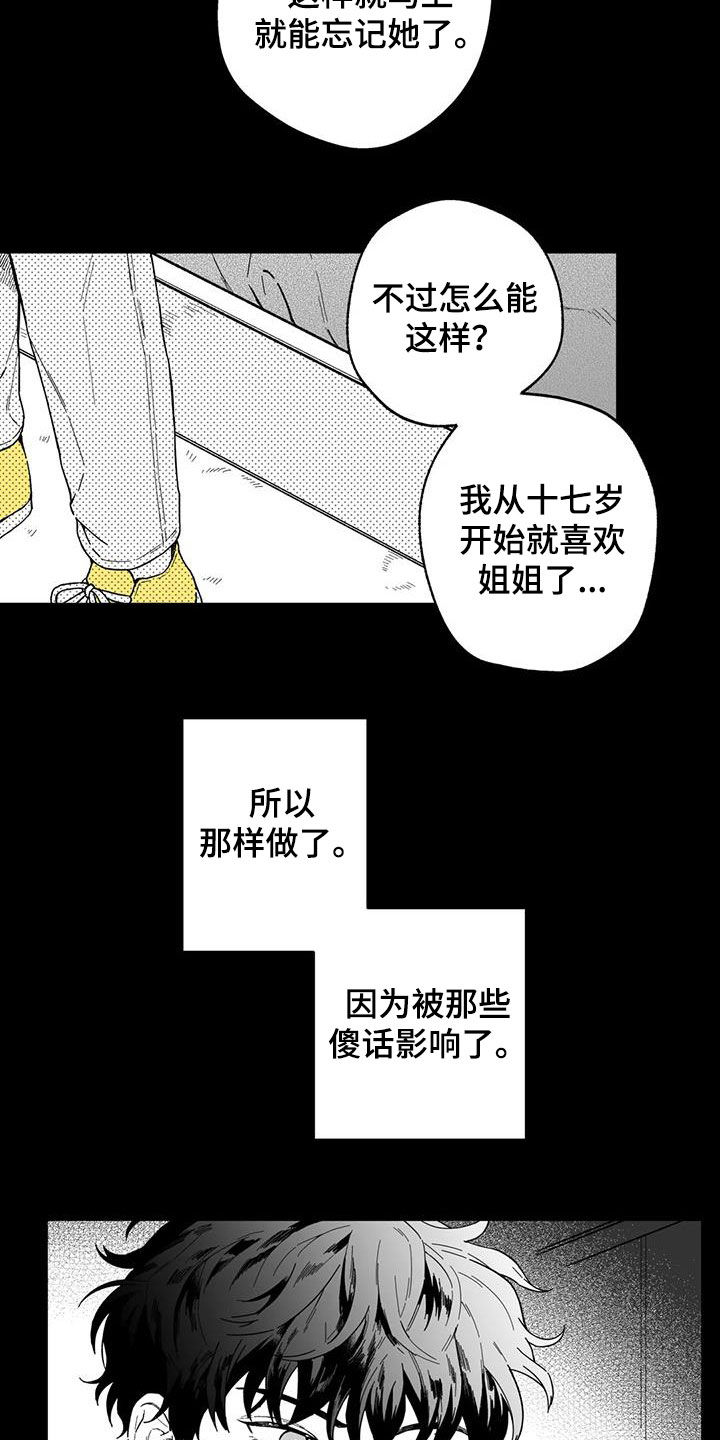 遗失的戒指漫画,第47章：【第二季】烂醉5图