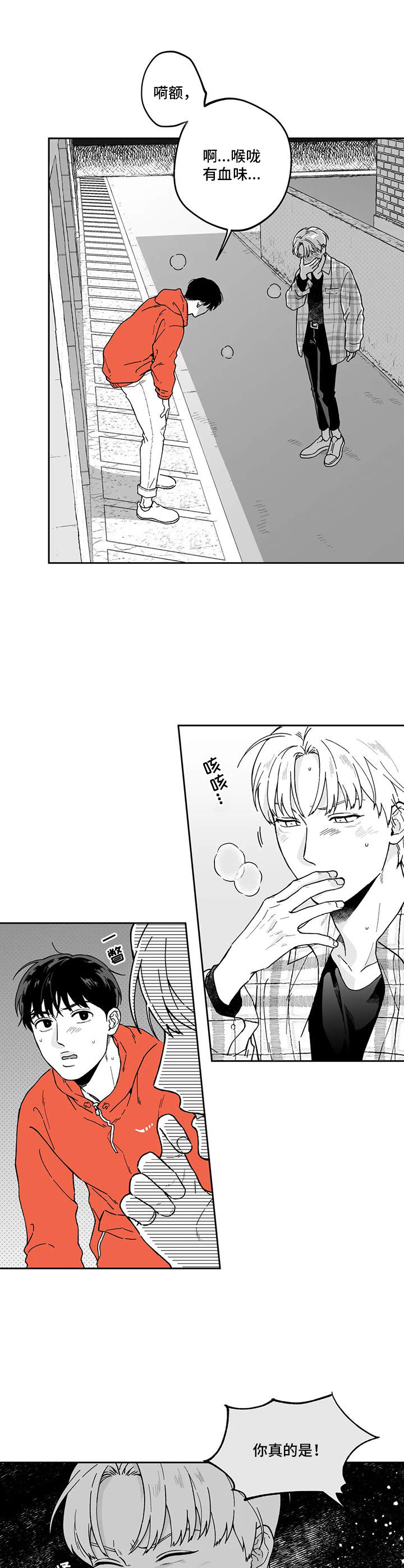 遗失的戒指漫画,第8章：插手1图