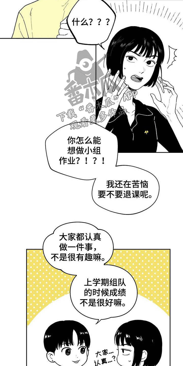 遗失的戒指漫画,第24章：【第二季】小组作业2图