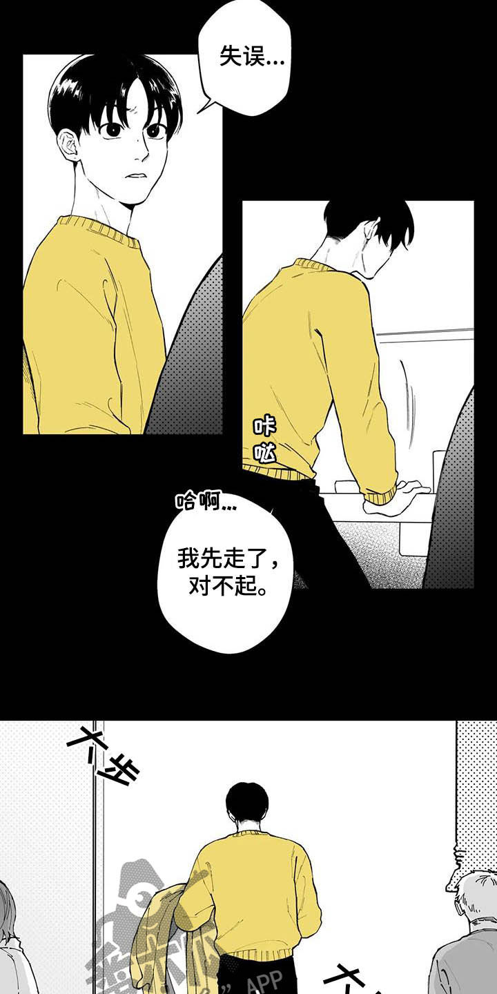 遗失的戒指漫画,第50章：【第二季】失误5图