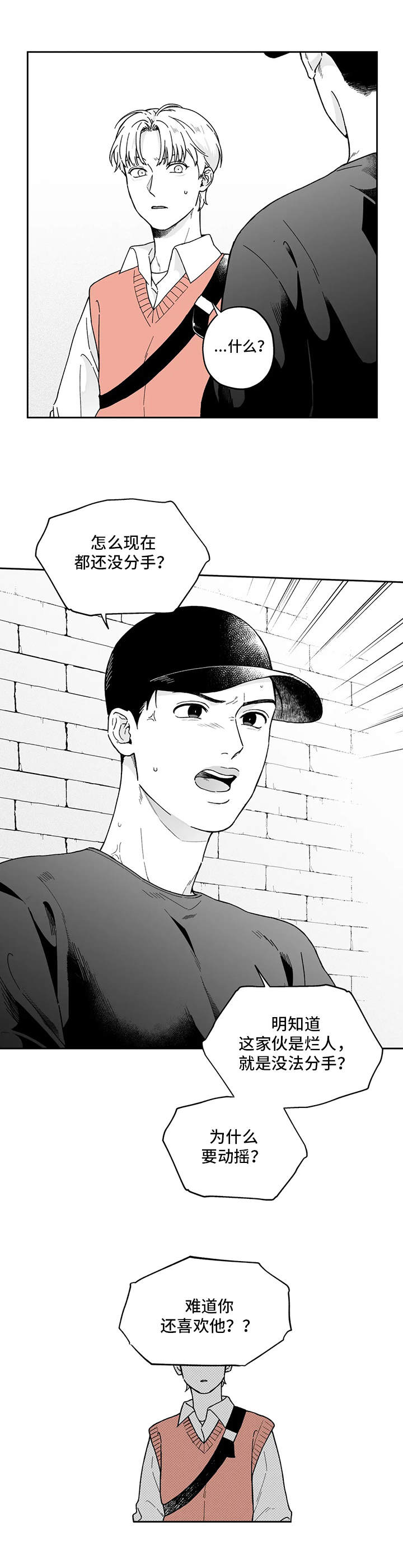 遗失的戒指漫画,第12章：生气5图