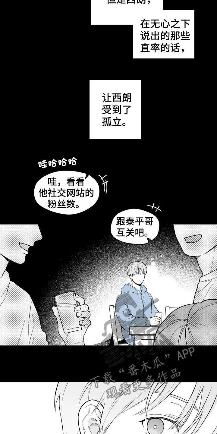 遗失的戒指漫画,第65章：【第二季】勾肩搭背4图