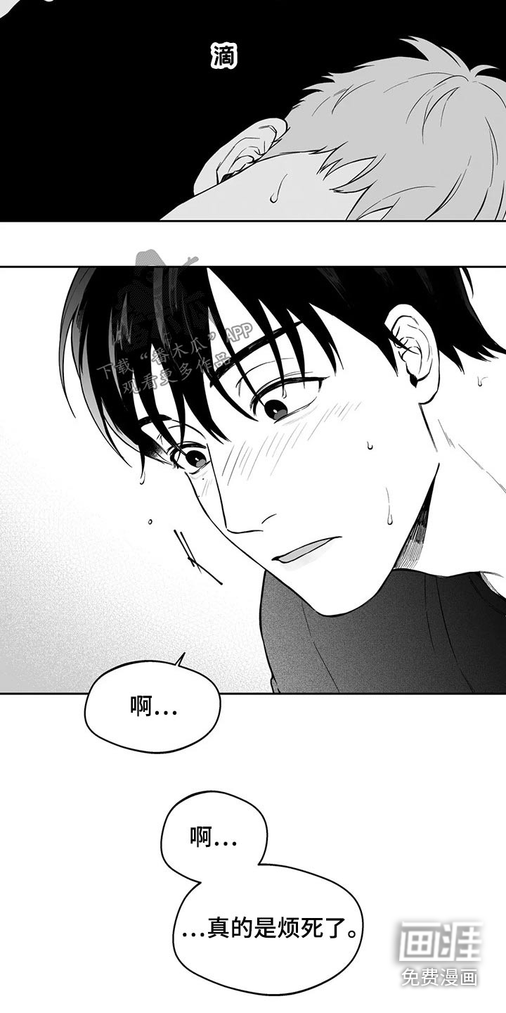 遗失的戒指漫画,第105章：【第二季】感冒2图