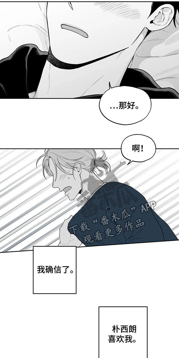 遗失的戒指漫画,第83章：【第二季】确信2图