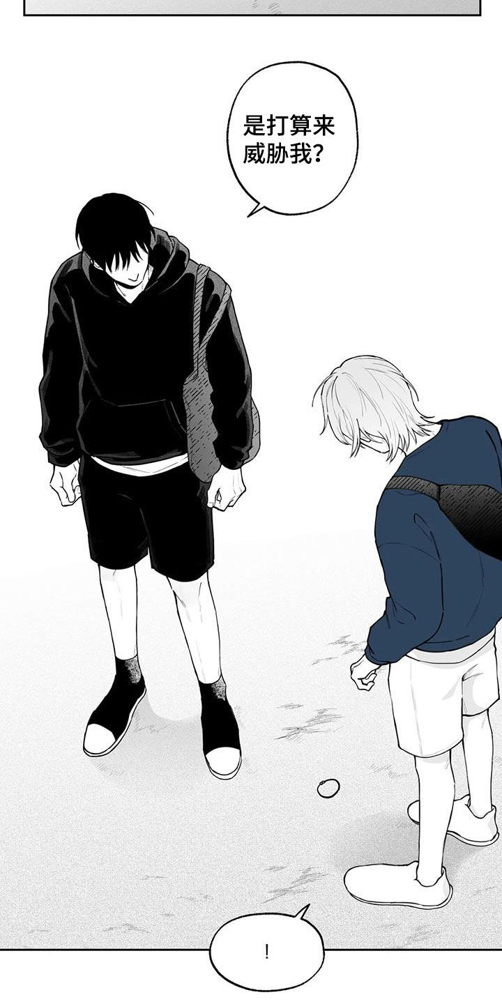 遗失的戒指漫画,第82章：【第二季】道歉3图