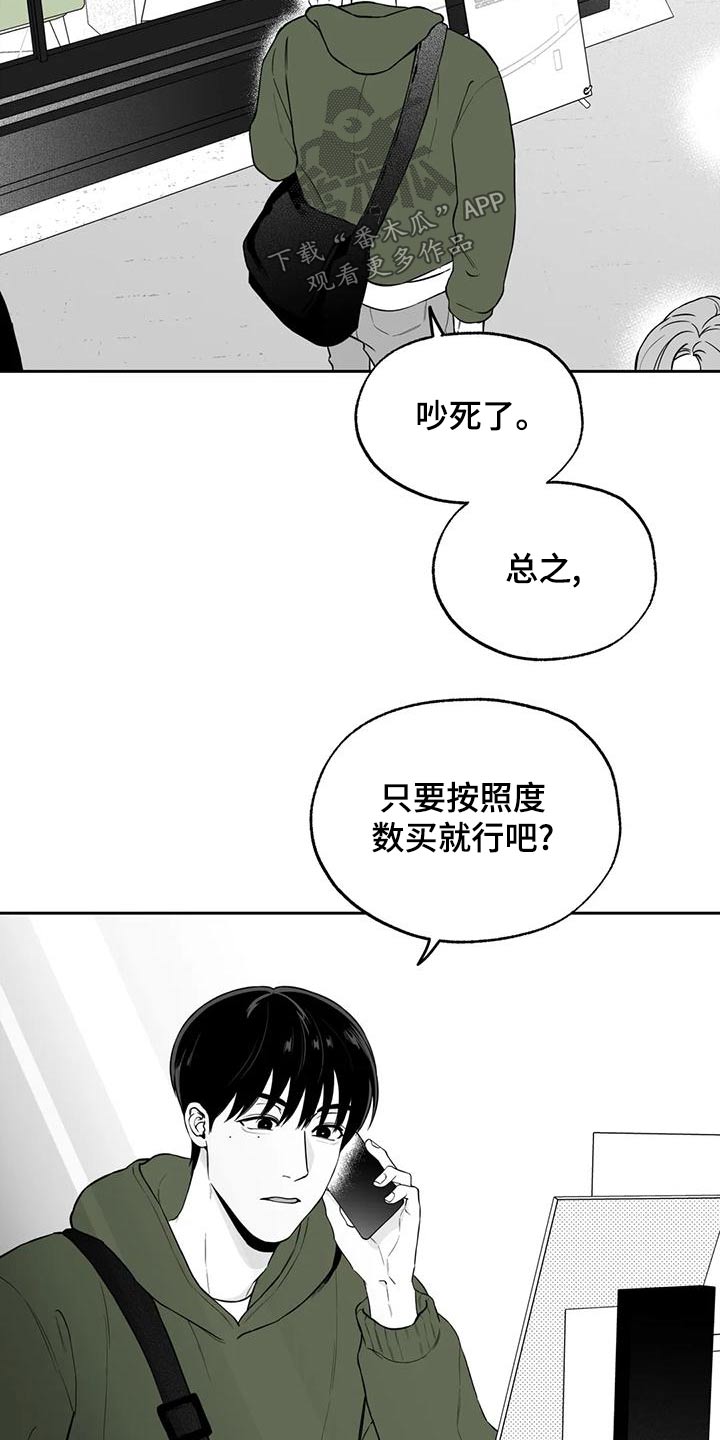 遗失的戒指漫画,第117章：【第二季】眼镜4图