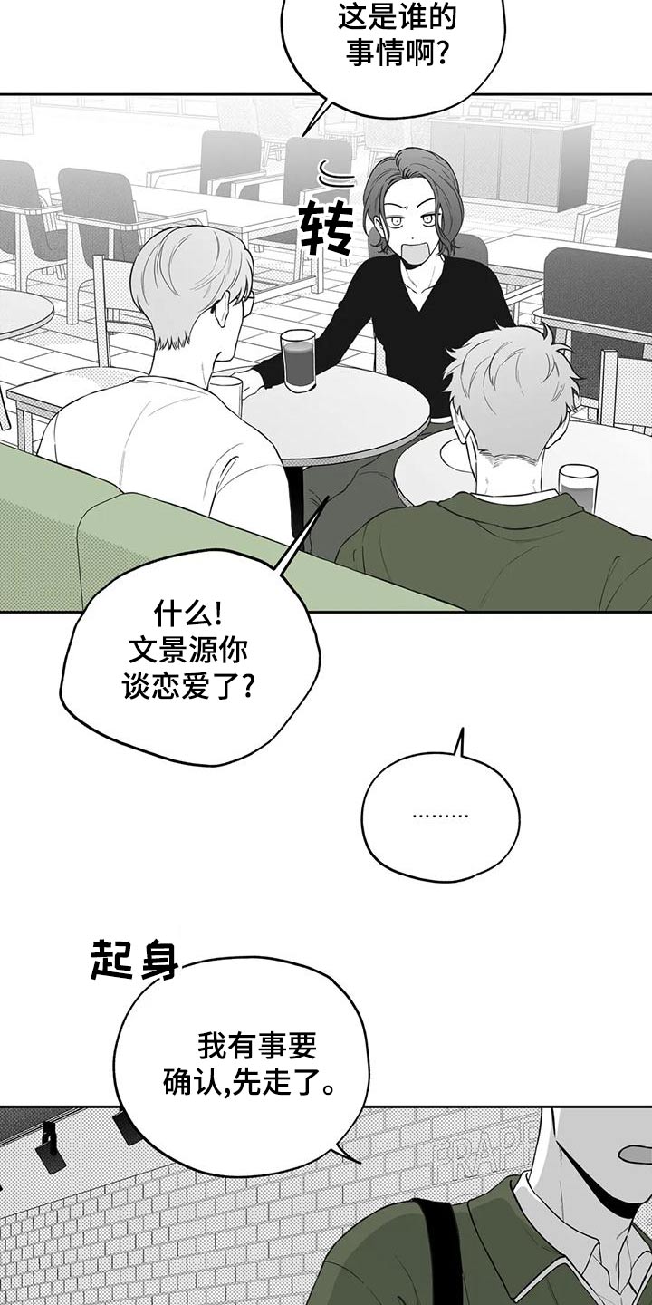 遗失的戒指漫画,第119章：【第二季】议论4图