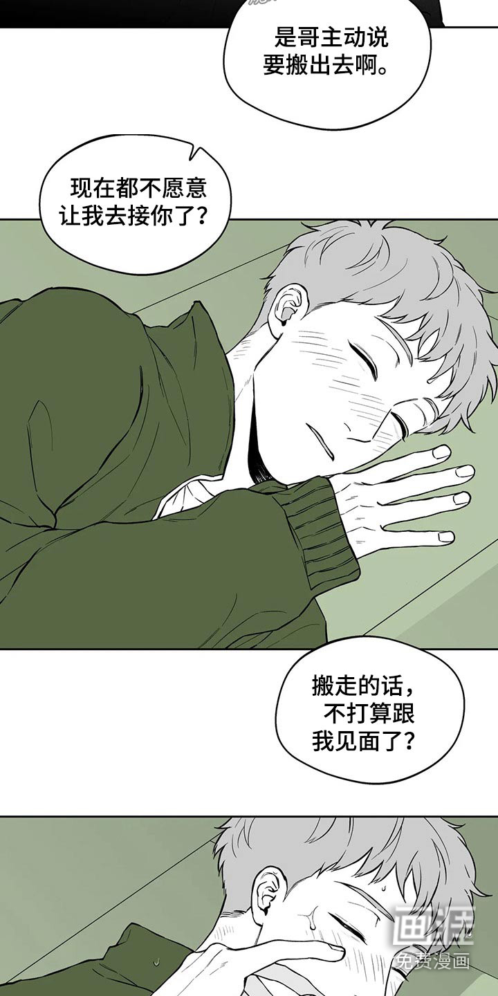 遗失的戒指漫画,第105章：【第二季】感冒4图
