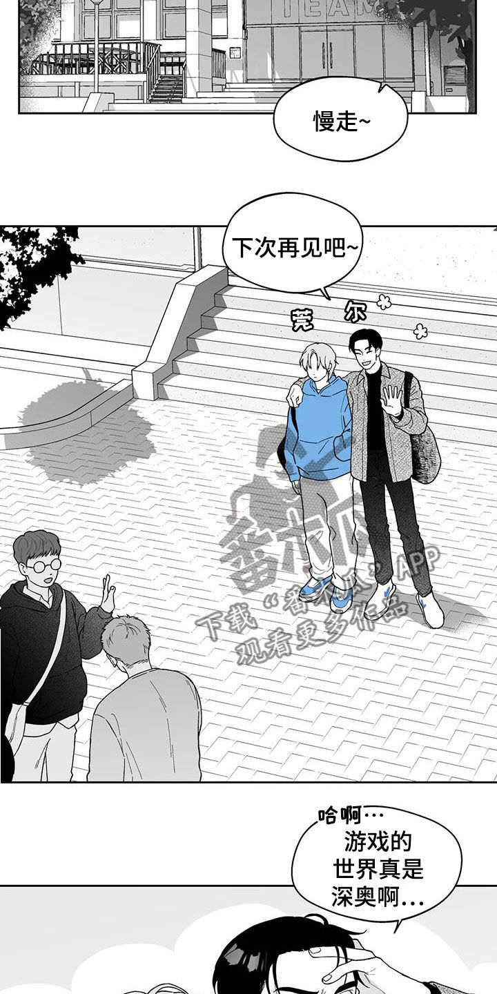 遗失的戒指漫画,第65章：【第二季】勾肩搭背3图