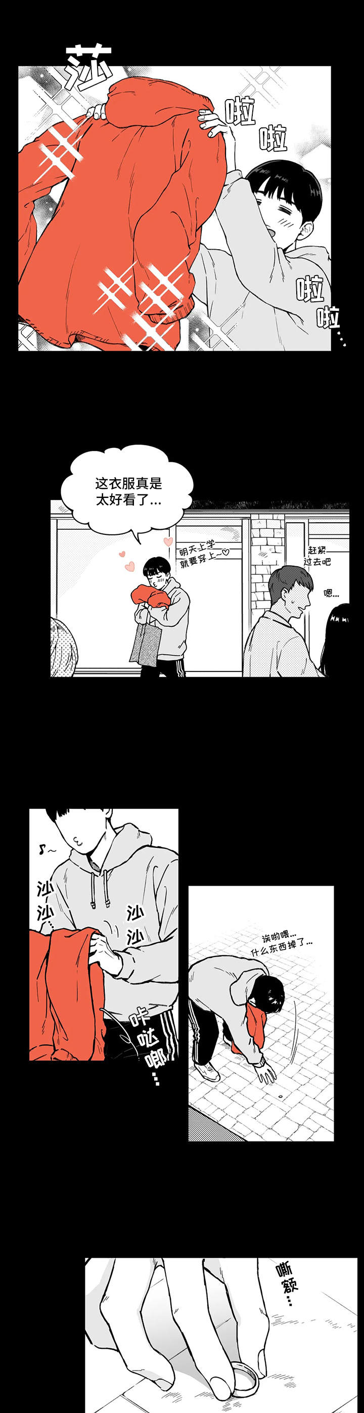 遗失的戒指漫画,第3章：自作主张2图