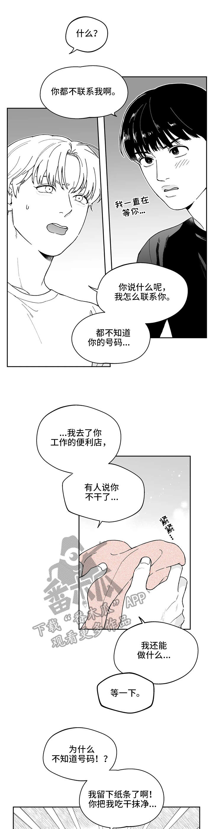 遗失的戒指漫画,第21章：解释2图