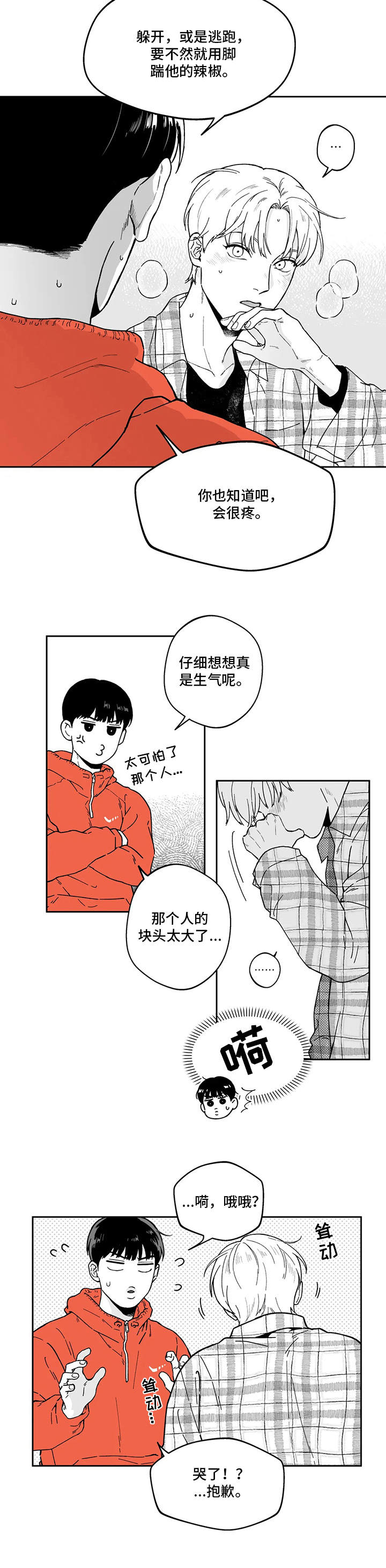遗失的戒指漫画,第8章：插手3图