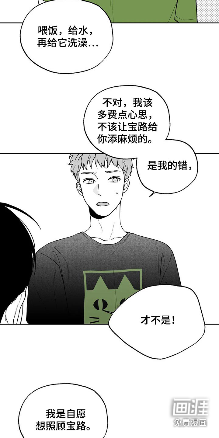 遗失的戒指漫画,第106章：【第二季】说服2图