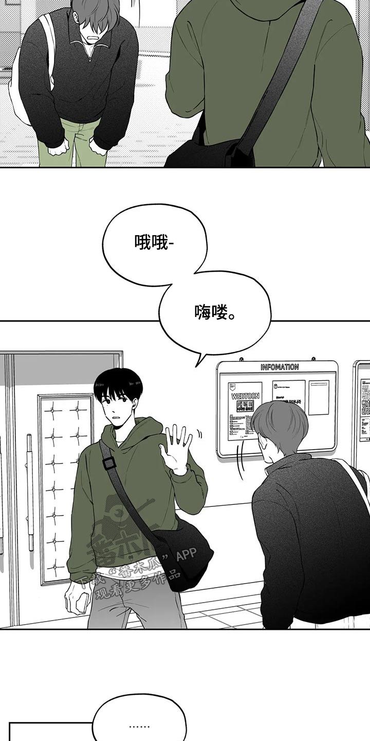 遗失的戒指漫画,第117章：【第二季】眼镜4图