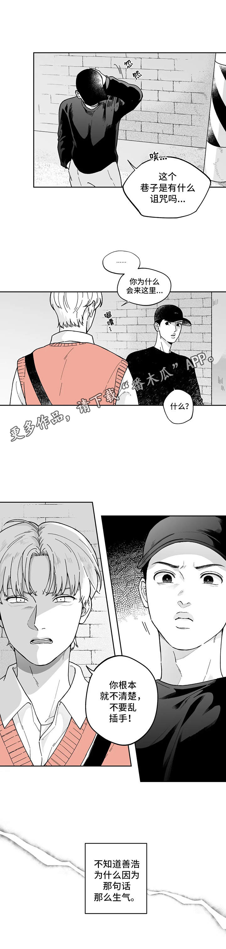 遗失的戒指漫画,第12章：生气1图