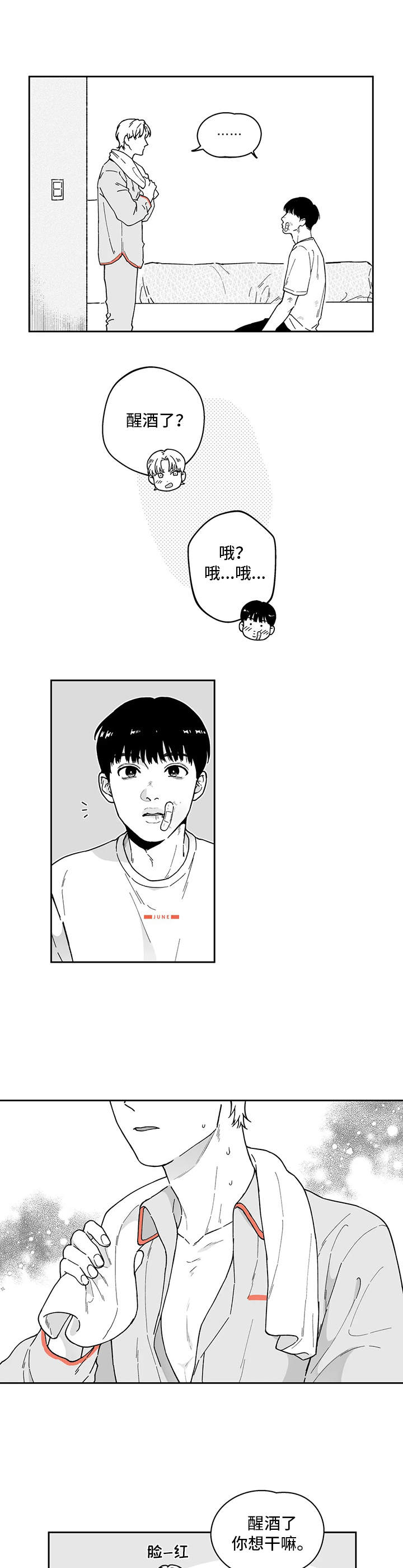 遗失的戒指漫画,第16章：留宿3图