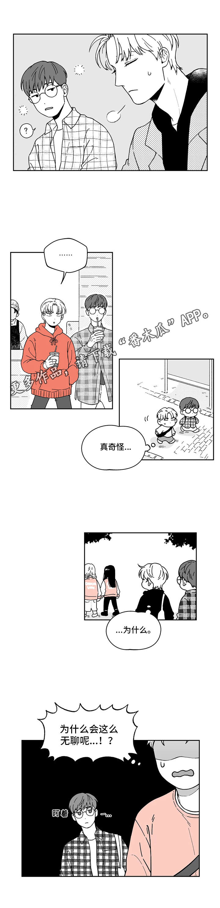 遗失的戒指漫画,第10章：断片了1图