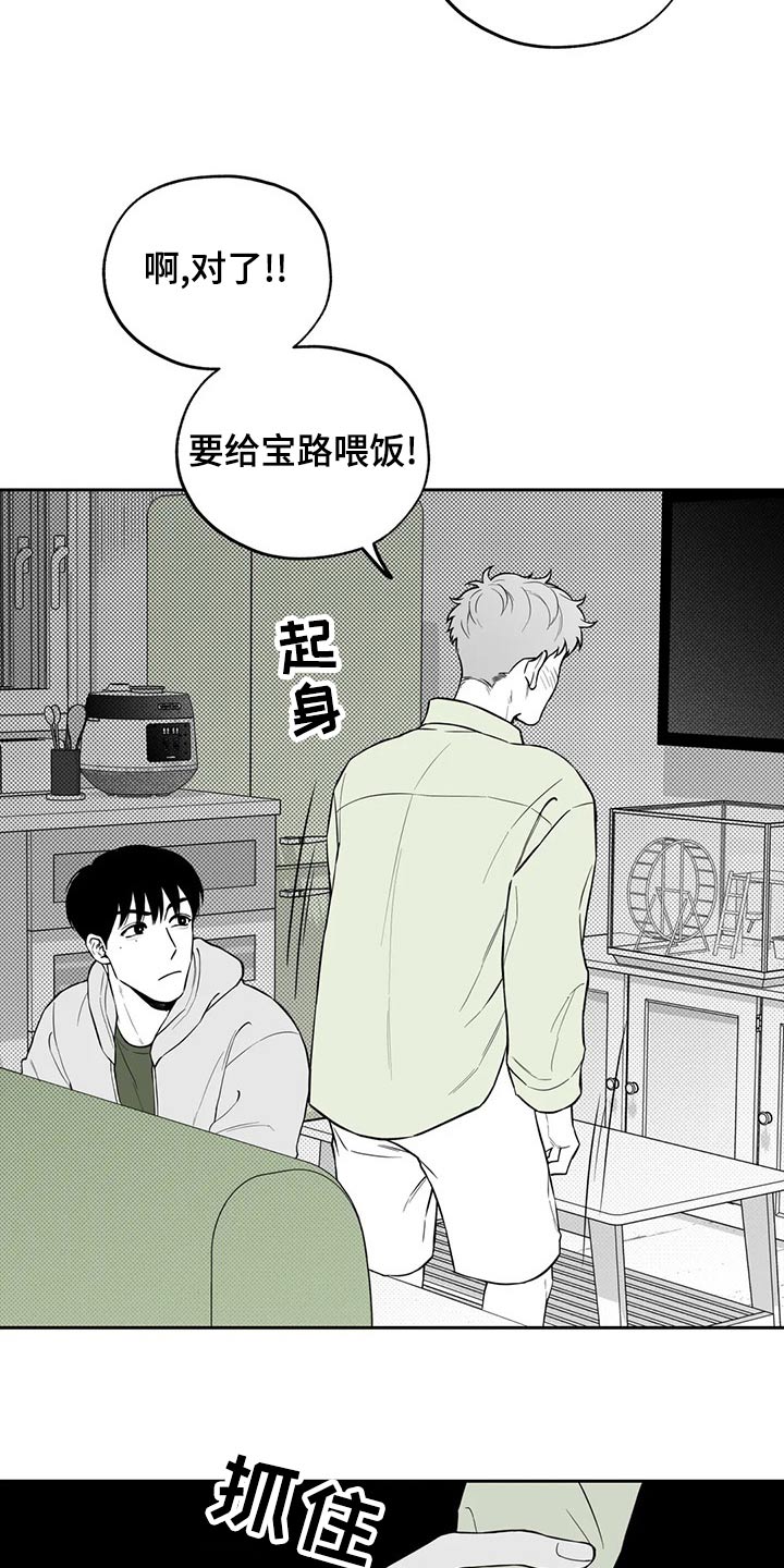 遗失的戒指漫画,第116章：【第二季】不好意思1图