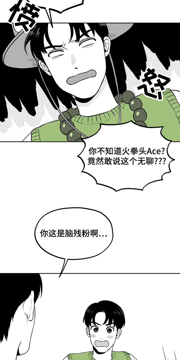 遗失的戒指漫画,第111章：【第二季】没什么4图