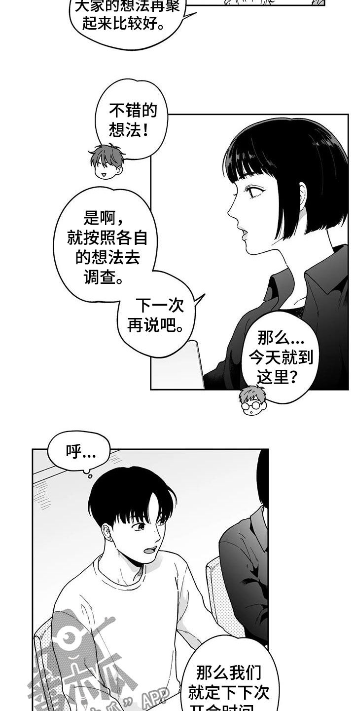 遗失的戒指漫画,第26章：【第二季】一直盯着2图