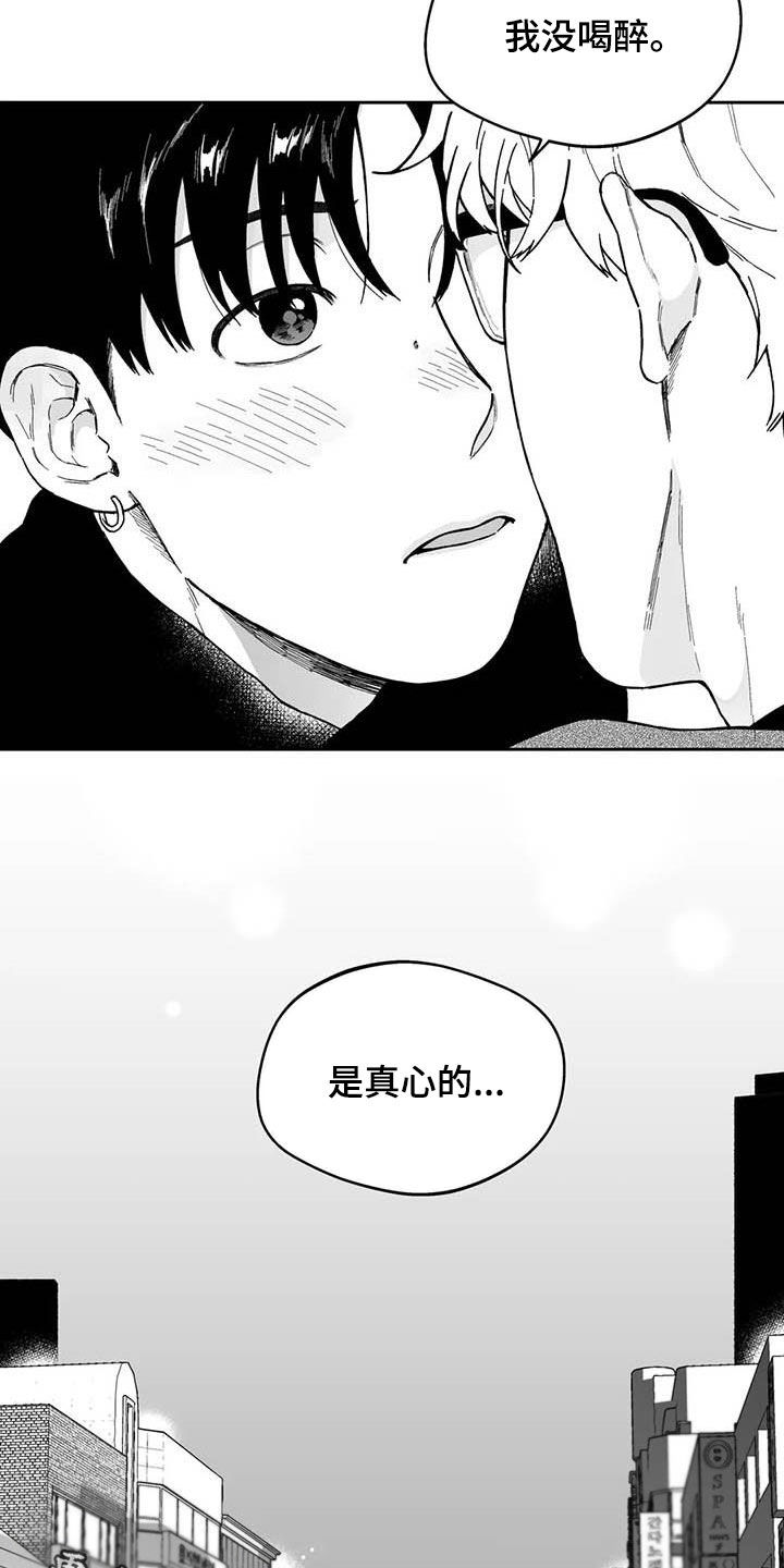 遗失的戒指漫画,第53章：【第二季】我没醉4图