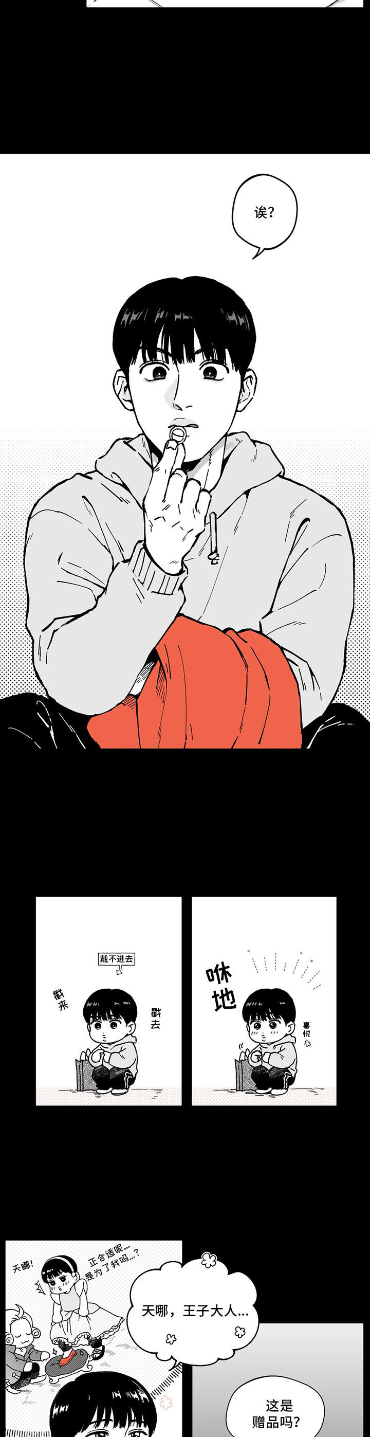 遗失的戒指漫画,第3章：自作主张3图