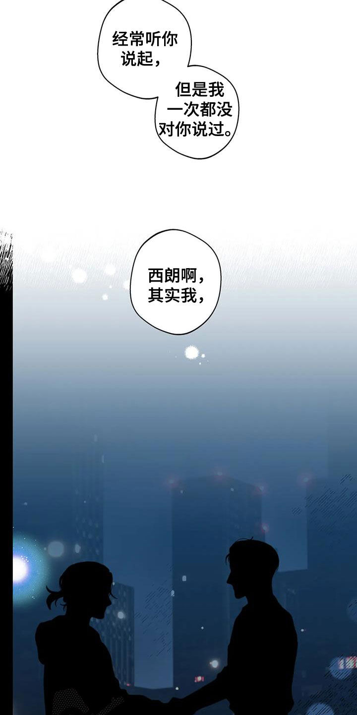 遗失的戒指漫画,第91章：【第二季】表白4图