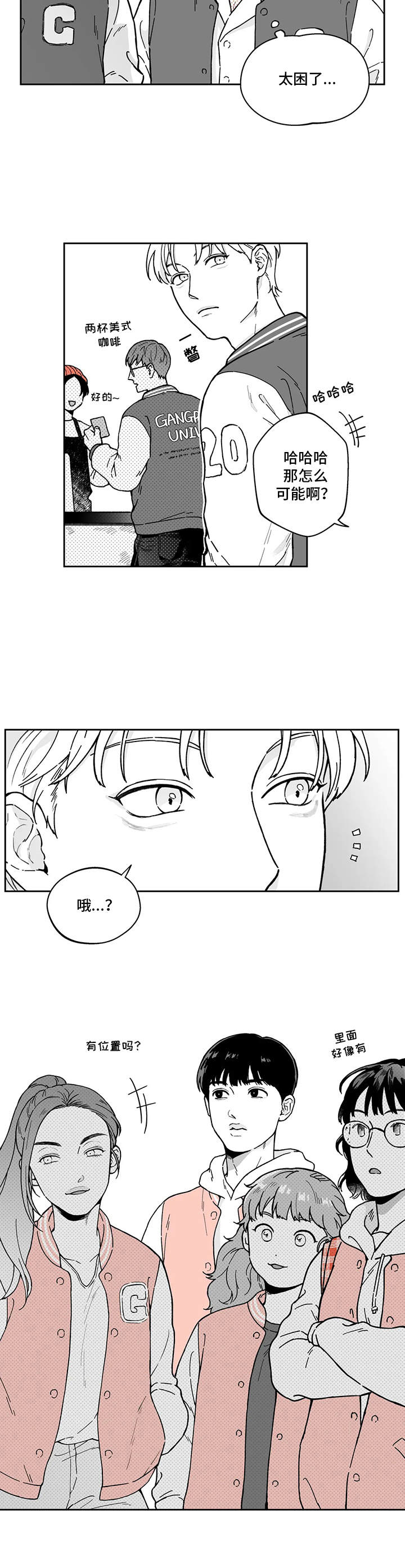 遗失的戒指漫画,第5章：要疯了3图