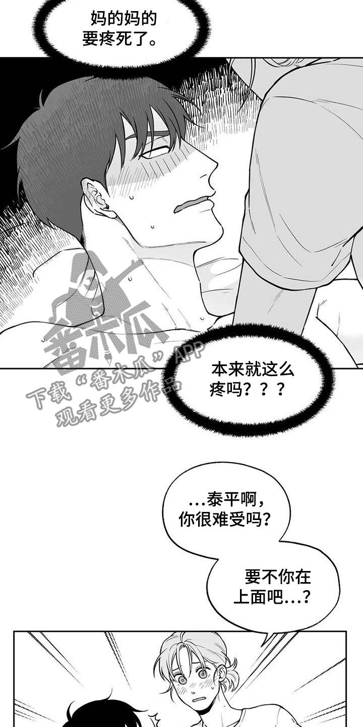 遗失的戒指漫画,第86章：【第二季】流鼻血2图