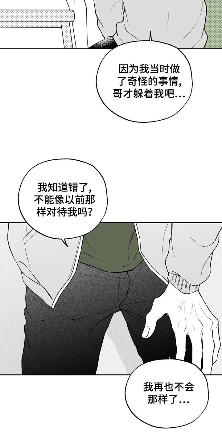 遗失的戒指漫画,第116章：【第二季】不好意思5图