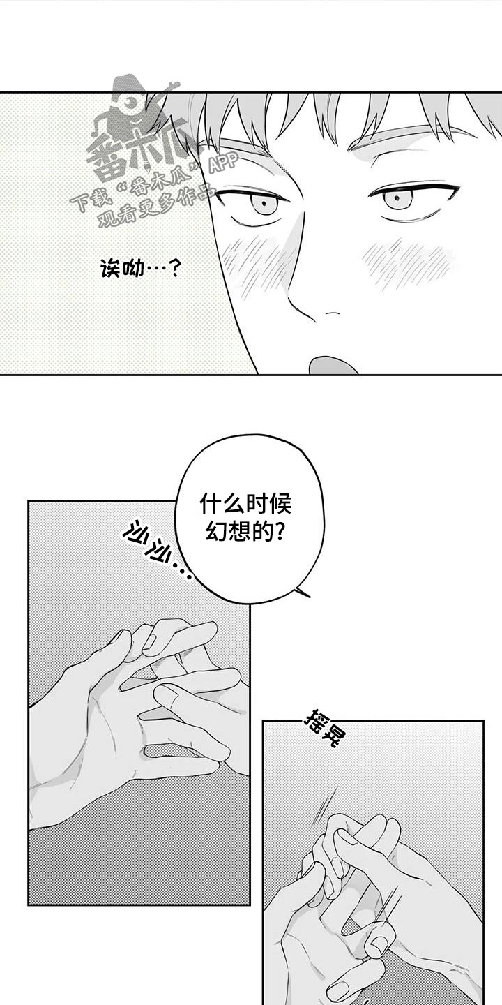 遗失的戒指漫画,第122章：【第二季】心意相通1图