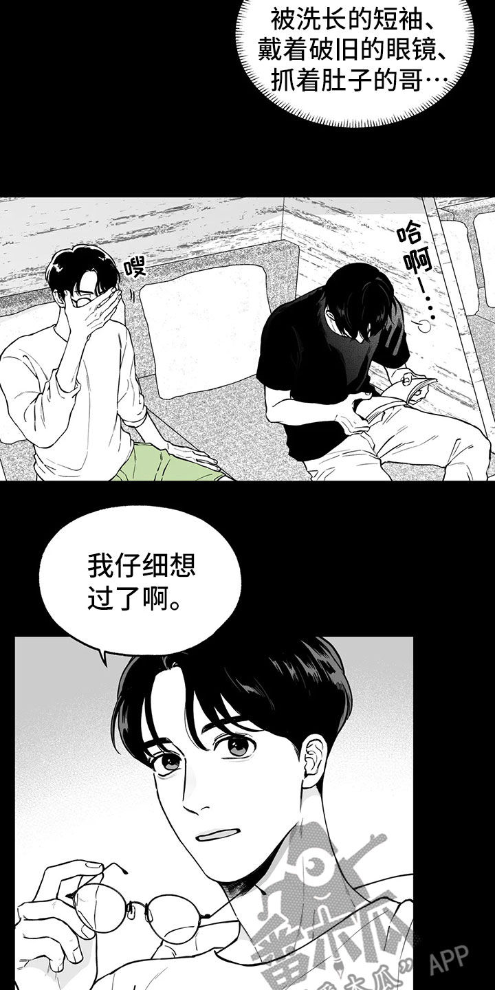 遗失的戒指漫画,第97章：【第二季】无法面对2图