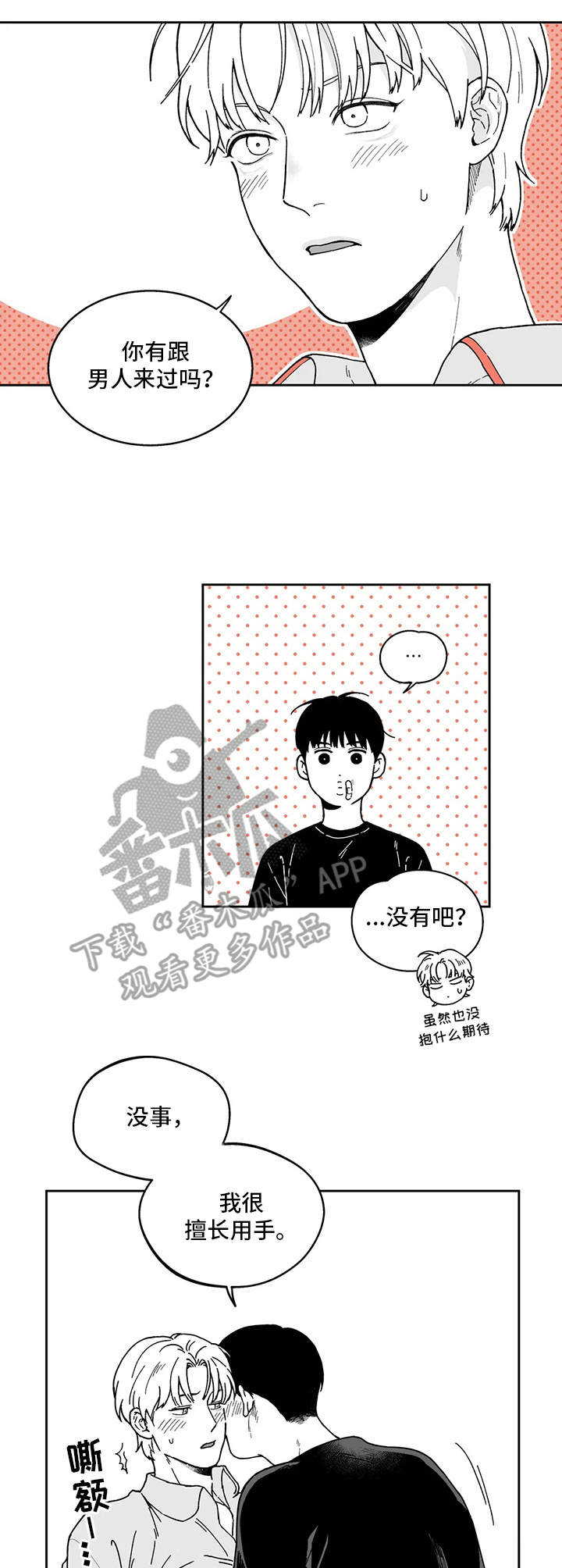 遗失的戒指漫画,第17章：不是失误5图