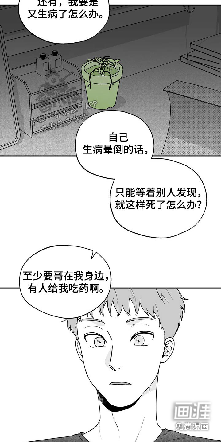 遗失的戒指漫画,第106章：【第二季】说服4图