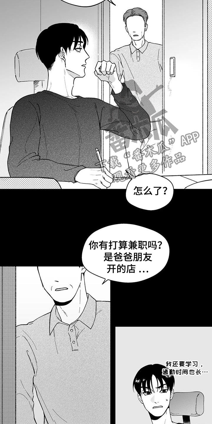 遗失的戒指漫画,第66章：【第二季】乐趣5图