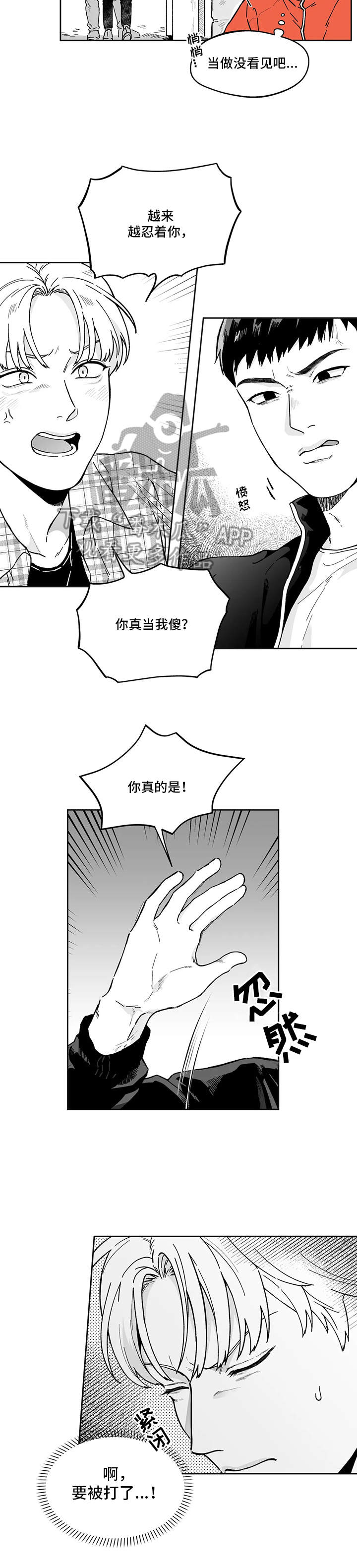 遗失的戒指漫画,第7章：争吵2图