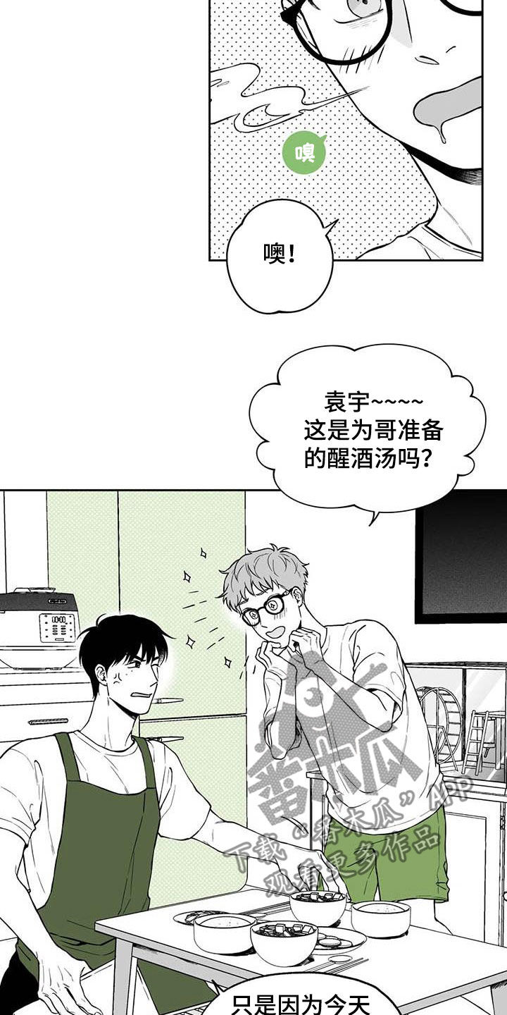 遗失的戒指漫画,第94章：【第二季】醒酒汤4图