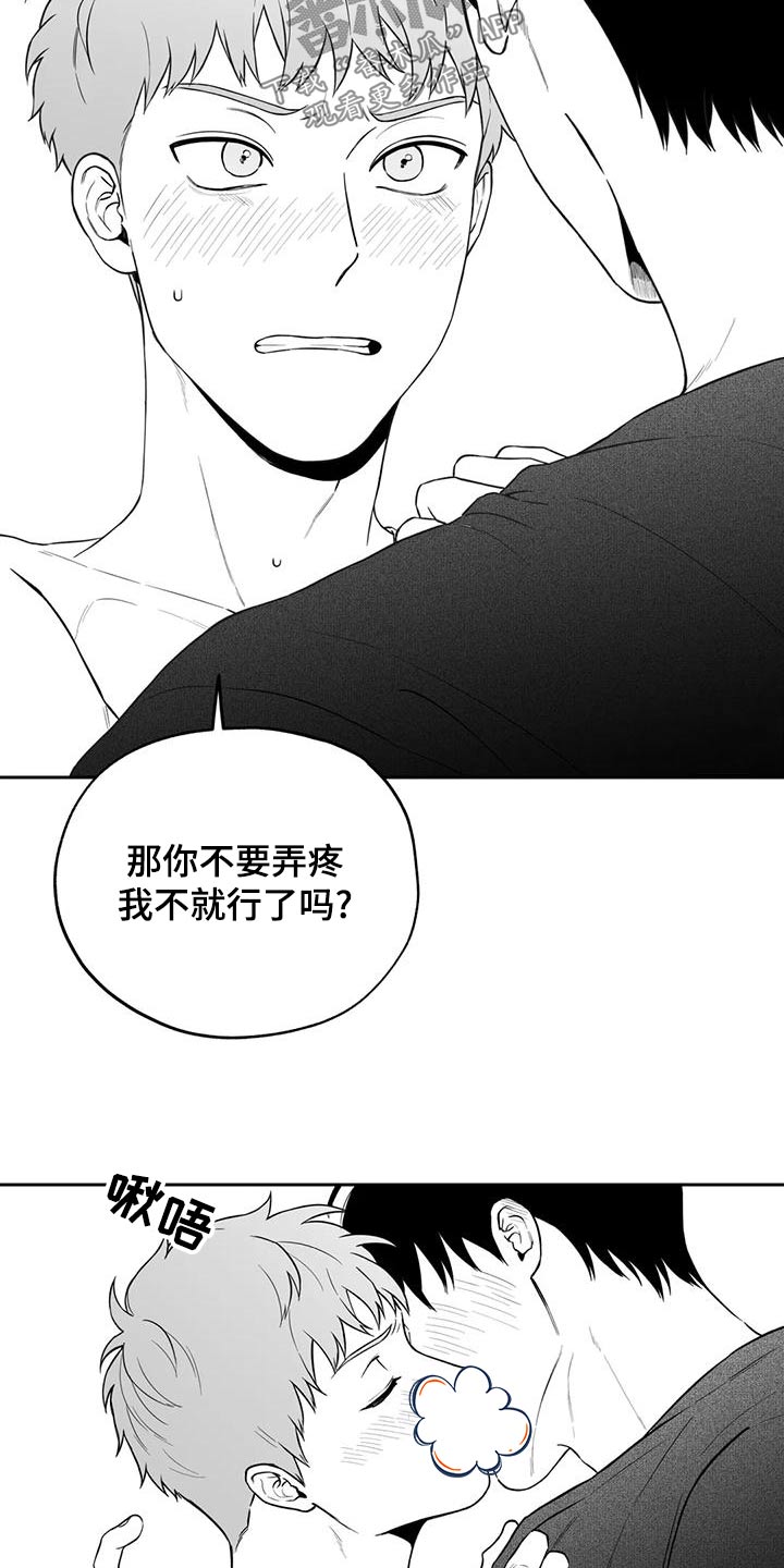 遗失的戒指漫画,第121章：【第二季】想好了4图