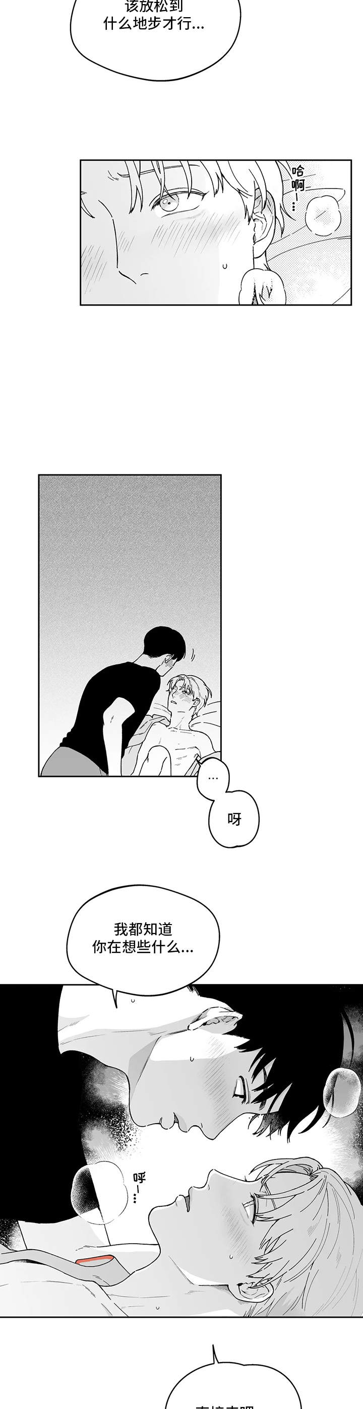 遗失的戒指漫画,第18章：不习惯3图