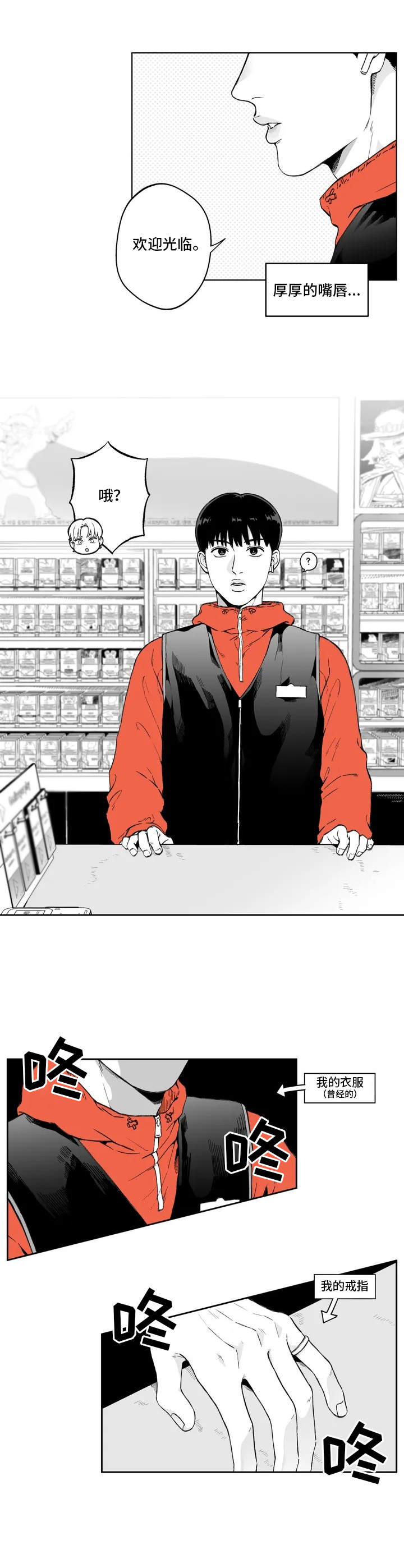 遗失的戒指漫画,第2章：买家3图