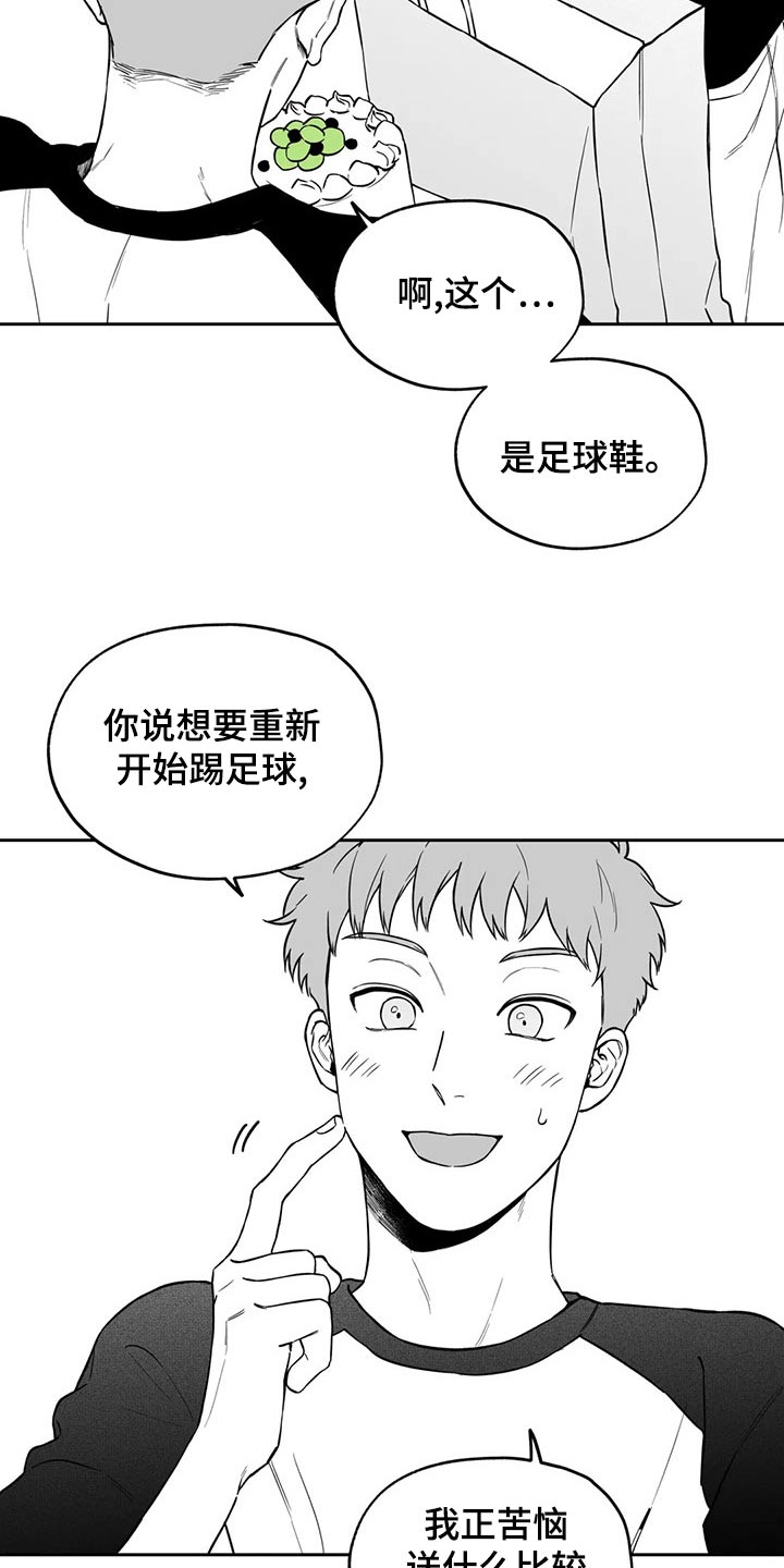遗失的戒指漫画,第112章：【第二季】礼物4图