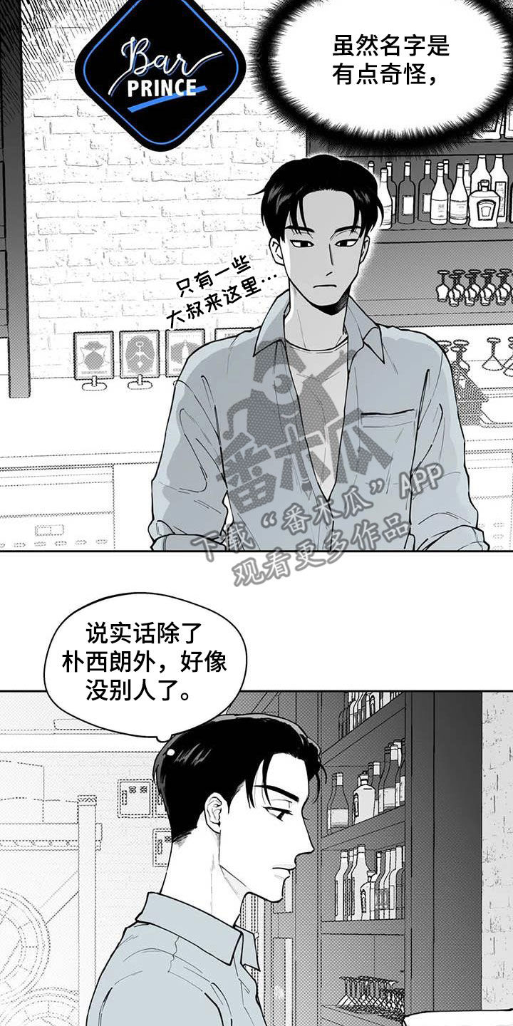 遗失的戒指漫画,第77章：【第二季】发带1图