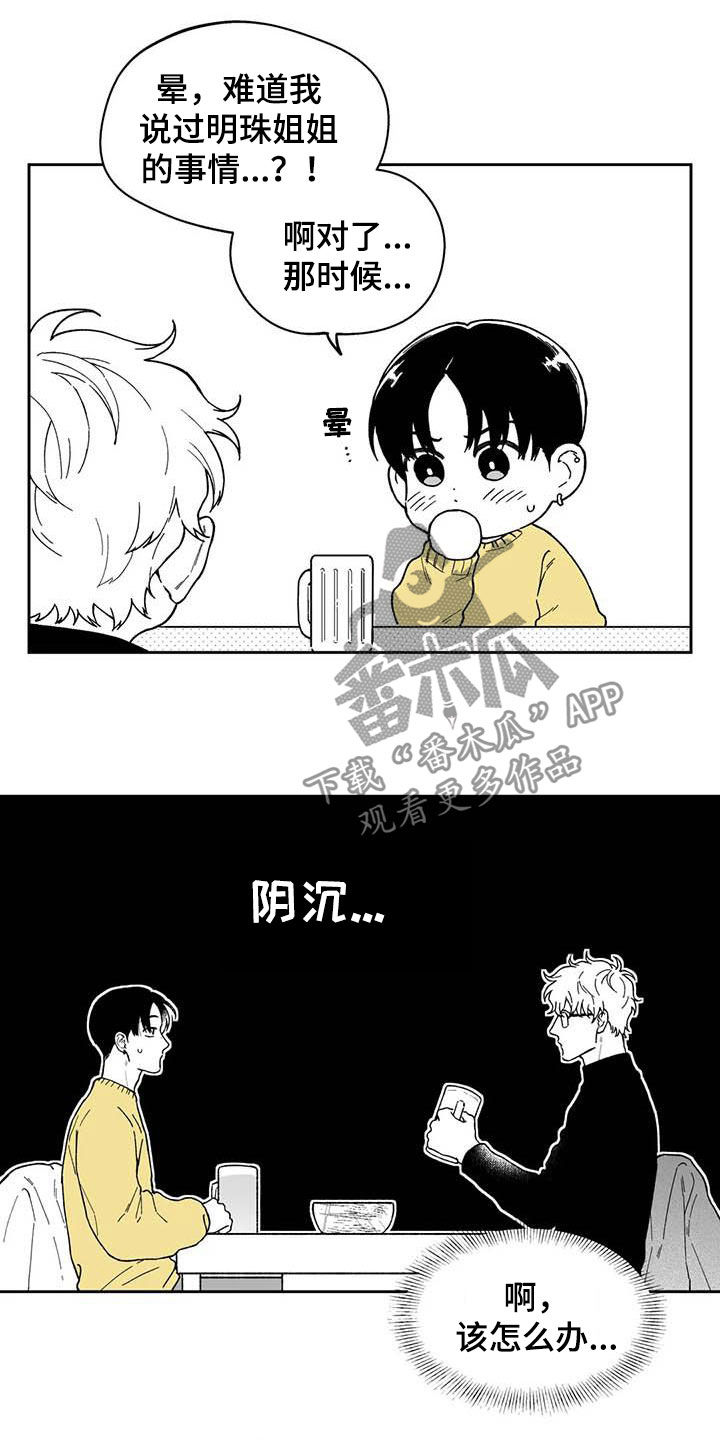 遗失的戒指漫画,第52章：【第二季】吃醋4图