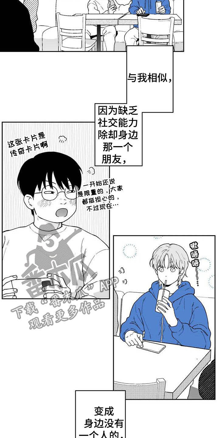 遗失的戒指漫画,第59章：【第二季】独行侠1图