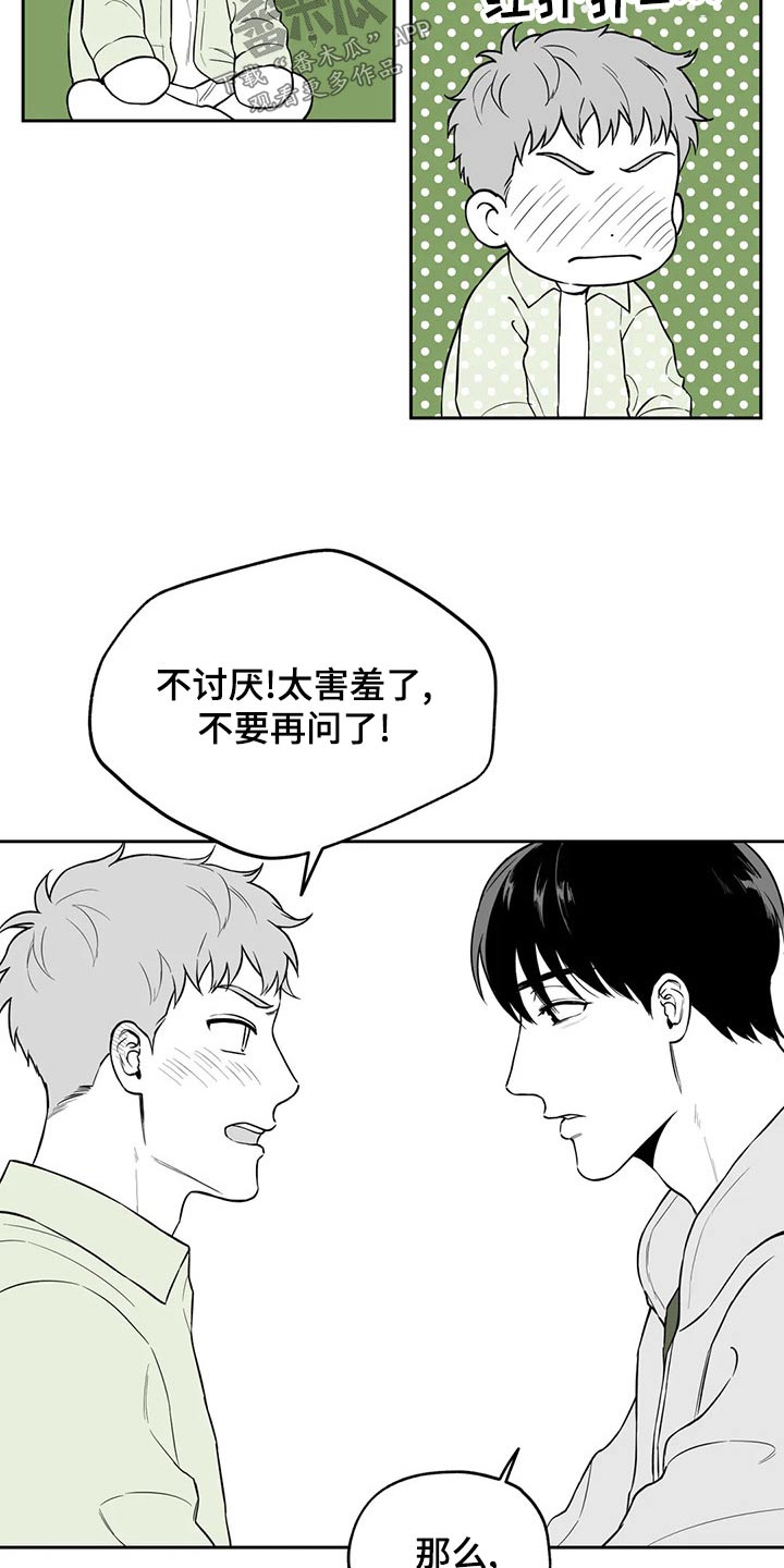 遗失的戒指漫画,第116章：【第二季】不好意思3图