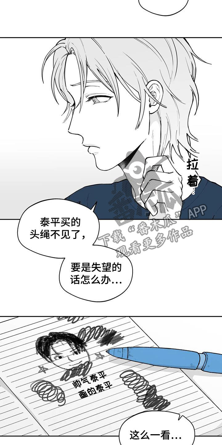 遗失的戒指漫画,第79章：【第二季】疑惑1图