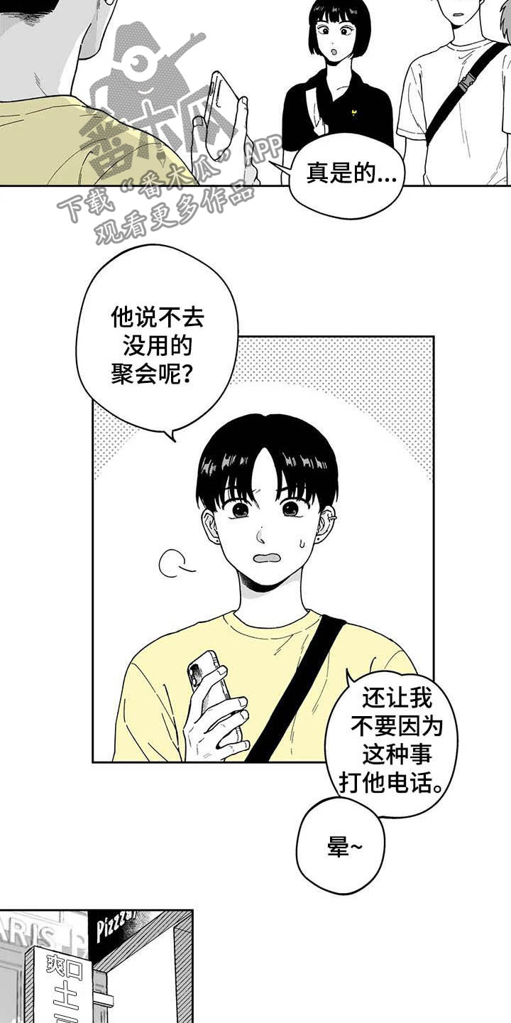 遗失的戒指漫画,第25章：【第二季】保温杯3图