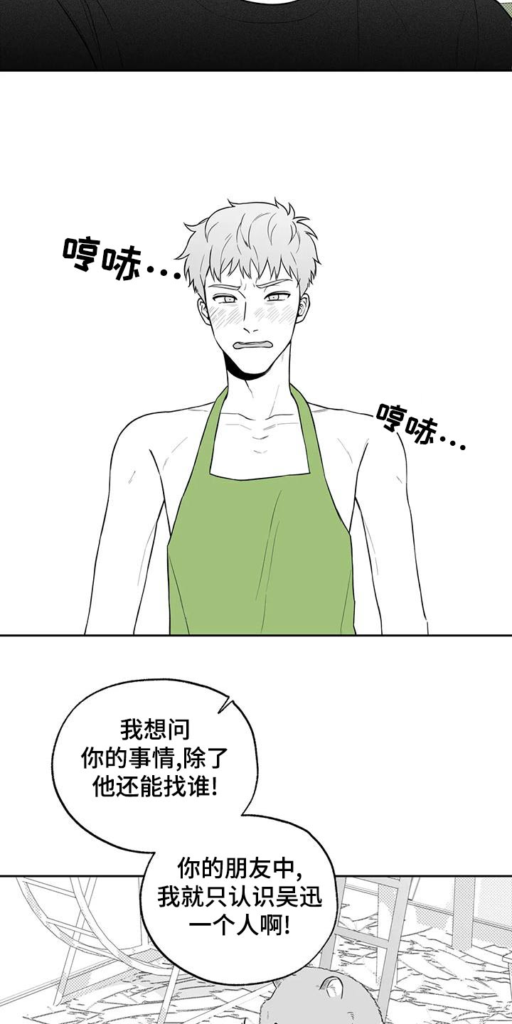 遗失的戒指漫画,第120章：【第二季】秘密2图